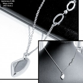 Цепочки мед.сталь 0384 (40+5см.)